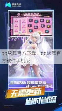 qq炫舞官方下载，qq炫舞官方软件手机版