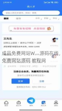 成品免费网站W灬源码在线，免费网站源码 教程网