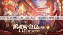 好玩的结婚手游，2021可以结婚的手游前十名