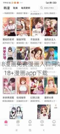 18漫画免费漫画入口网站，18+漫画app下载