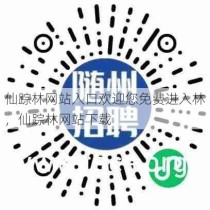 仙踪林网站入口欢迎您免费进入林，仙踪林网站下载