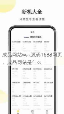 成品网站w灬源码1688网页，成品网站是什么