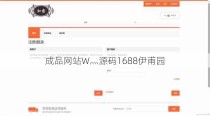 成品网站W灬源码1688伊甫园