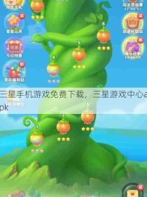 三星手机游戏免费下载，三星游戏中心apk