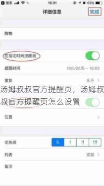 汤姆叔叔官方提醒页，汤姆叔叔官方提醒页怎么设置