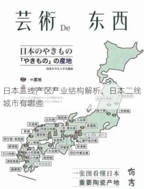 日本二线产区产业结构解析，日本二线城市有哪些