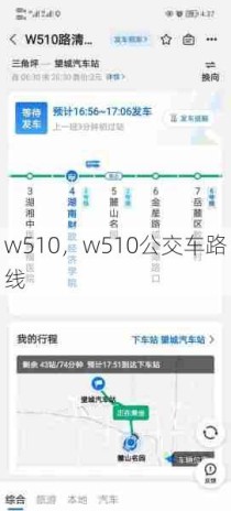 w510，w510公交车路线