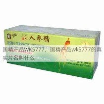 国精产品WK5777，国精产品wk5777的真实片名叫什么