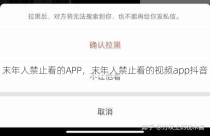 末年人禁止看的APP，末年人禁止看的视频app抖音