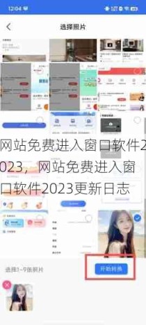 网站免费进入窗口软件2023，网站免费进入窗口软件2023更新日志