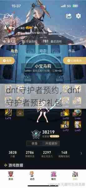 dnf守护者预约，dnf守护者预约礼包  第1张