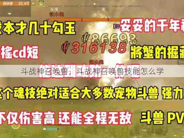 斗战神召唤兽，斗战神召唤兽技能怎么学  第1张