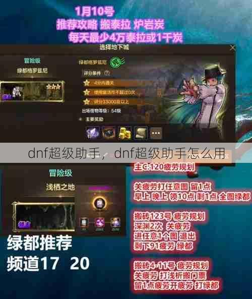 dnf超级助手，dnf超级助手怎么用  第1张