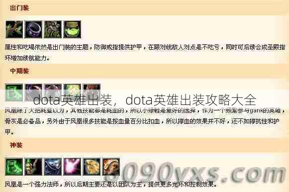 dota英雄出装，dota英雄出装攻略大全  第1张