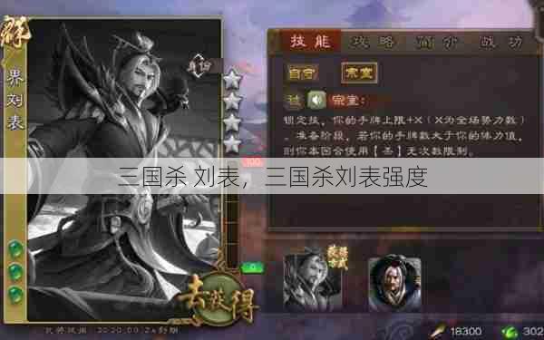 三国杀 刘表，三国杀刘表强度  第1张