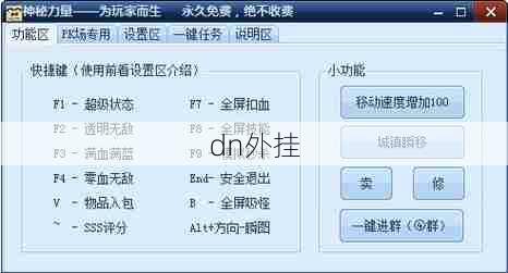 dn外挂  第1张