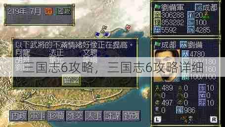 三国志6攻略，三国志6攻略详细  第1张