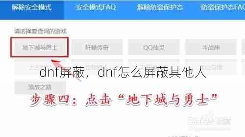 dnf屏蔽，dnf怎么屏蔽其他人  第1张