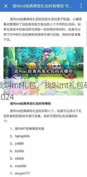 我叫mt礼包，我叫mt礼包码2024  第1张