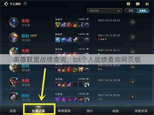 英雄联盟战绩查询，lol个人战绩查询网页版  第1张
