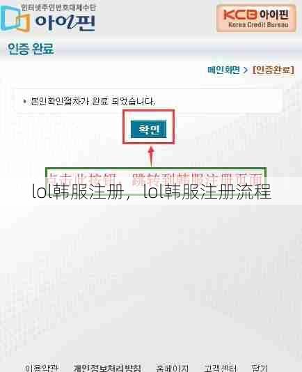 lol韩服注册，lol韩服注册流程  第1张