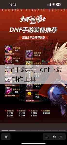 dnf下载器，dnf下载器制作工具  第1张