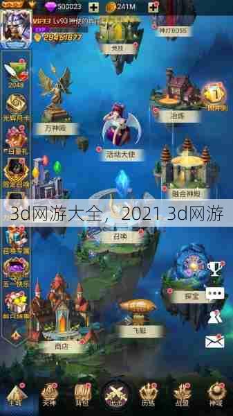 3d网游大全，2021 3d网游  第1张