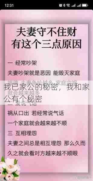 我已家公的秘密，我和家公有个秘密  第1张