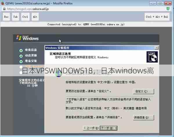 日本VPSWINDOWS18，日本windows高  第1张