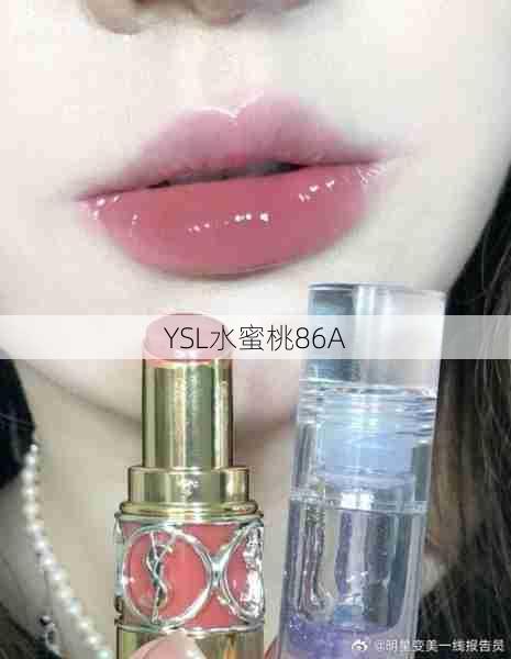 YSL水蜜桃86A  第1张