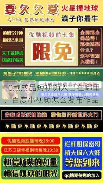 10款成品短视频入口在哪里，百度小视频怎么发布作品  第1张