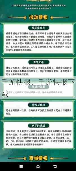 手游快报，手游快报下载  第1张