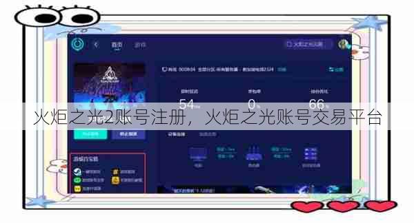 火炬之光2账号注册，火炬之光账号交易平台  第1张
