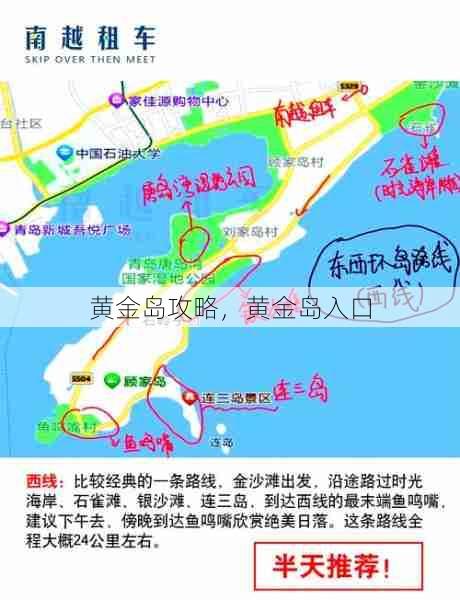 黄金岛攻略，黄金岛入口  第1张