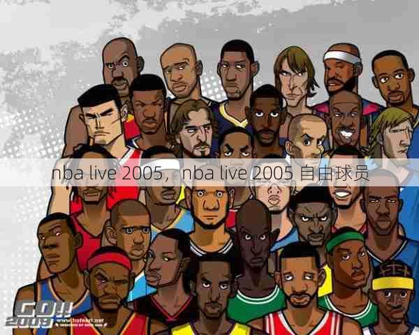 nba live 2005，nba 2005 自由球员  第1张