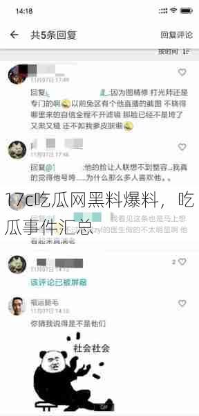 17c吃瓜网黑料爆料，吃瓜事件汇总  第1张