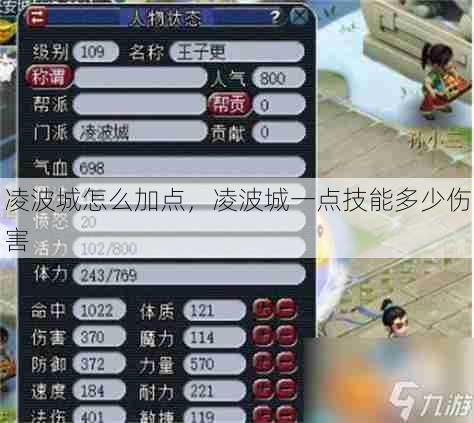 凌波城怎么加点，凌波城一点技能多少伤害  第1张