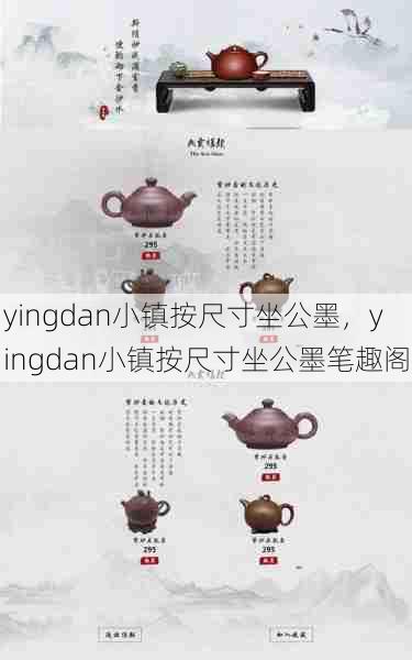 yingdan小镇按尺寸坐公墨，yingdan小镇按尺寸坐公墨笔趣阁  第1张