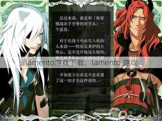 lamento游戏下载，lamento 游戏  第1张