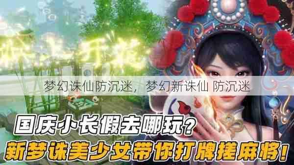 梦幻诛仙防沉迷，梦幻新诛仙 防沉迷  第1张