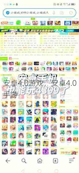 安卓4.0游戏，安卓4.0手游  第1张