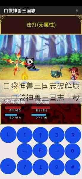 口袋神兽三国志破解版，口袋神兽三国志下载  第1张