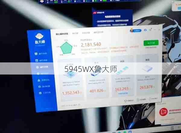 5945WX鲁大师  第1张