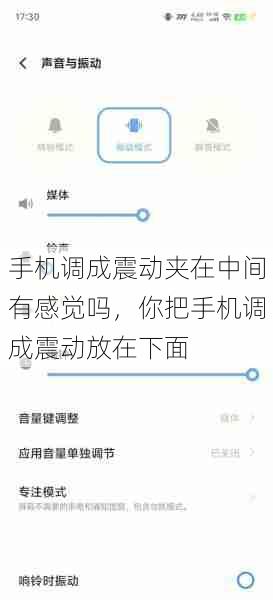 手机调成震动夹在中间有感觉吗，你把手机调成震动放在下面  第1张