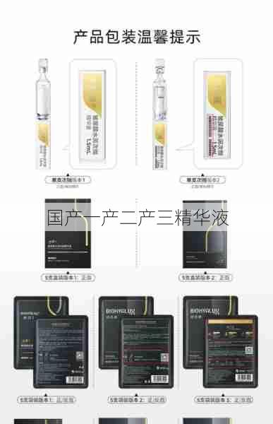 国产一产二产三精华液  第1张