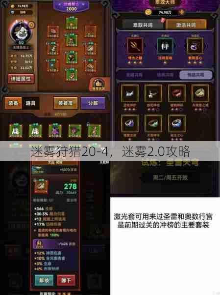 迷雾狩猎20-4，迷雾2.0攻略  第1张