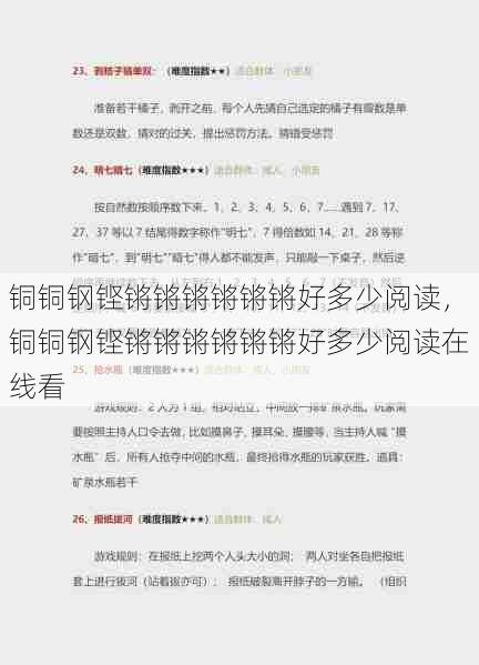 铜铜钢铿锵锵锵锵锵锵好多少阅读，铜铜钢铿锵锵锵锵锵锵好多少阅读在线看  第1张