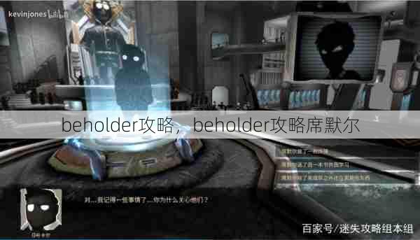 beholder攻略，beholder攻略席默尔  第1张