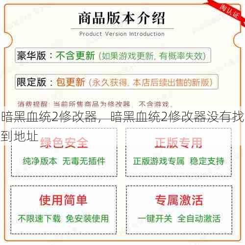 暗黑血统2修改器，暗黑血统2修改器没有找到地址  第1张