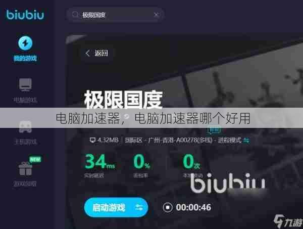 电脑加速器，电脑加速器哪个好用  第1张